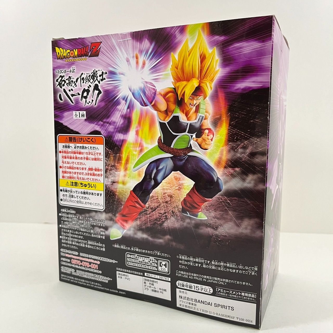 バーダック 名高き下級戦士 ドラゴンボールZ フィギュア バンプレスト