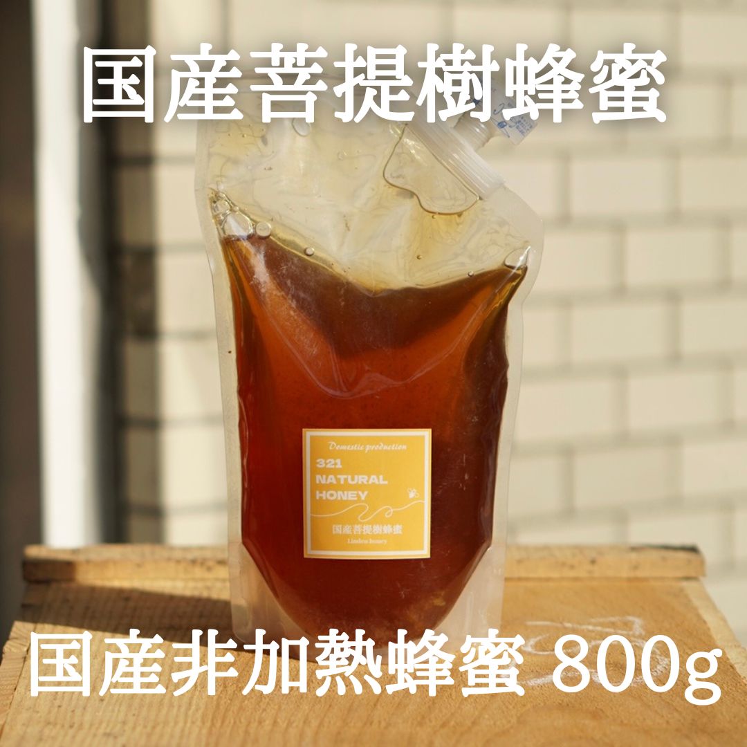 国産蜂蜜『菩提樹』800g