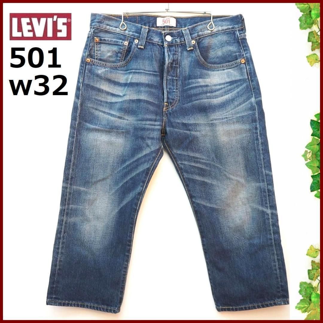 Levi's 501 クロップド ユーズド加工 ストレート デニム パンツw32