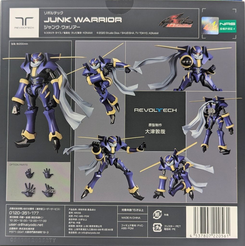 海洋堂 リボルテック ジャンク・ウォーリアー 割引 海洋堂購入特典付