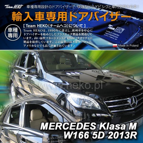 ベンツ121メルセデスベンツ　Mクラス　W166　GLEクラス　W166　SUV　バイザー