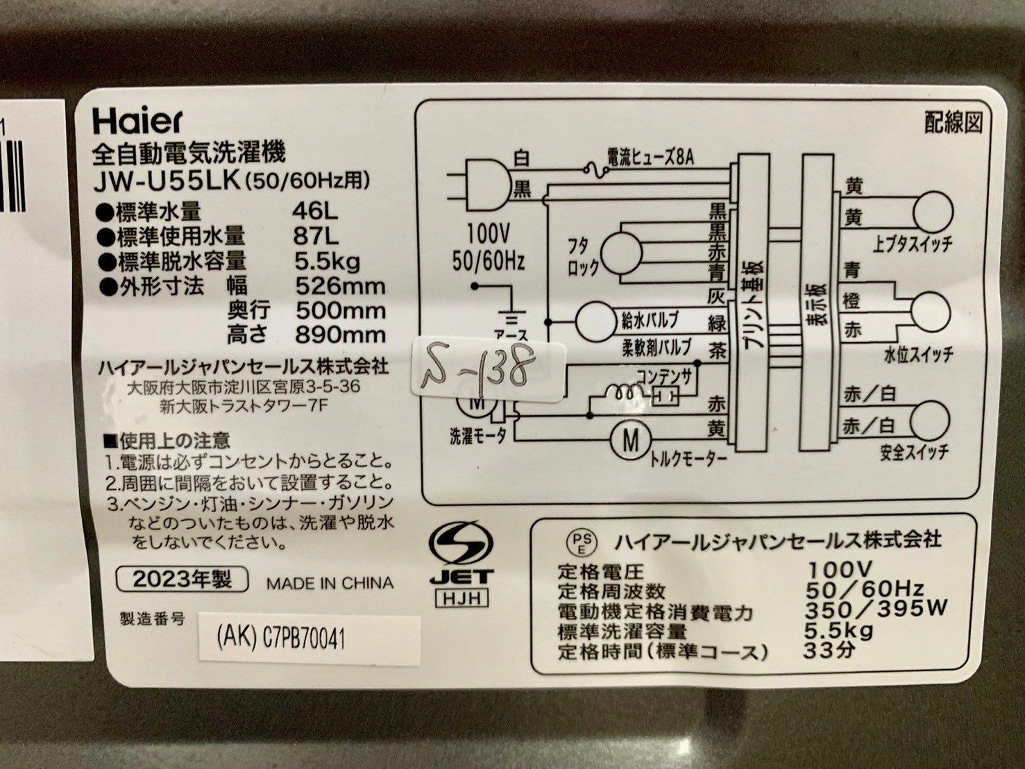 ☆高年式☆大阪送料無料☆3か月保証付き☆洗濯機☆ハイアール☆2023年