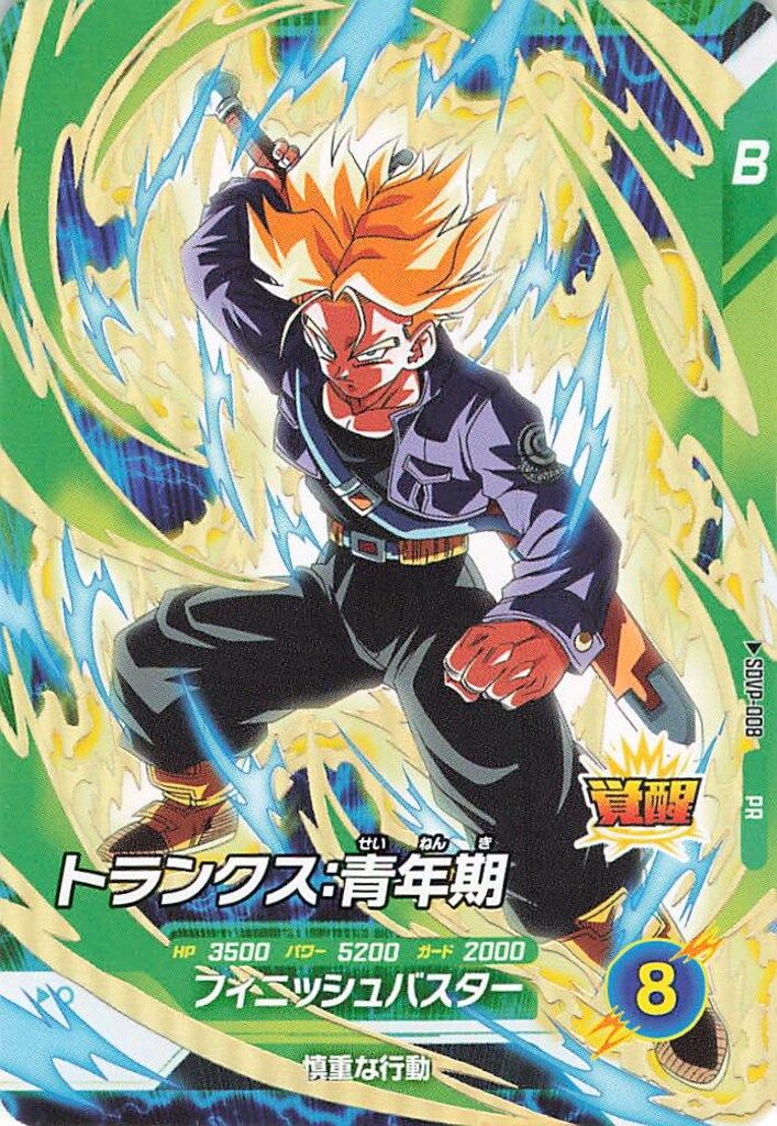 ドラゴンボールスーパーダイバーズ SDVP-008 トランクス:青年期