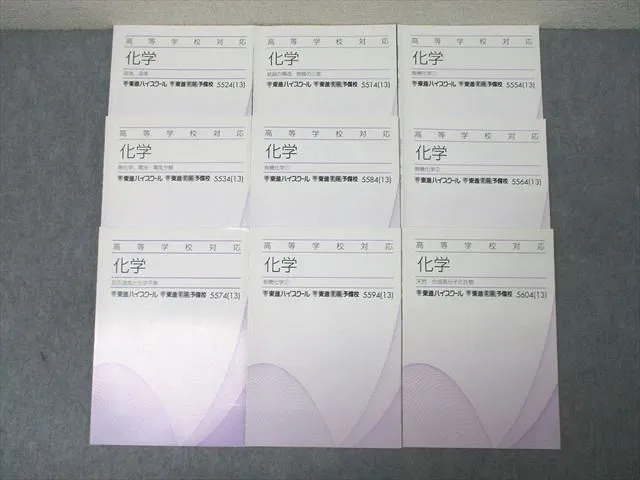 【東進】『スタンダード化学 2010　大西哲男先生　第1講授業ノート』　元河合塾 東進】『スタンダード化学 2010 大西哲男先生 第1講授業ノート』 元河合塾