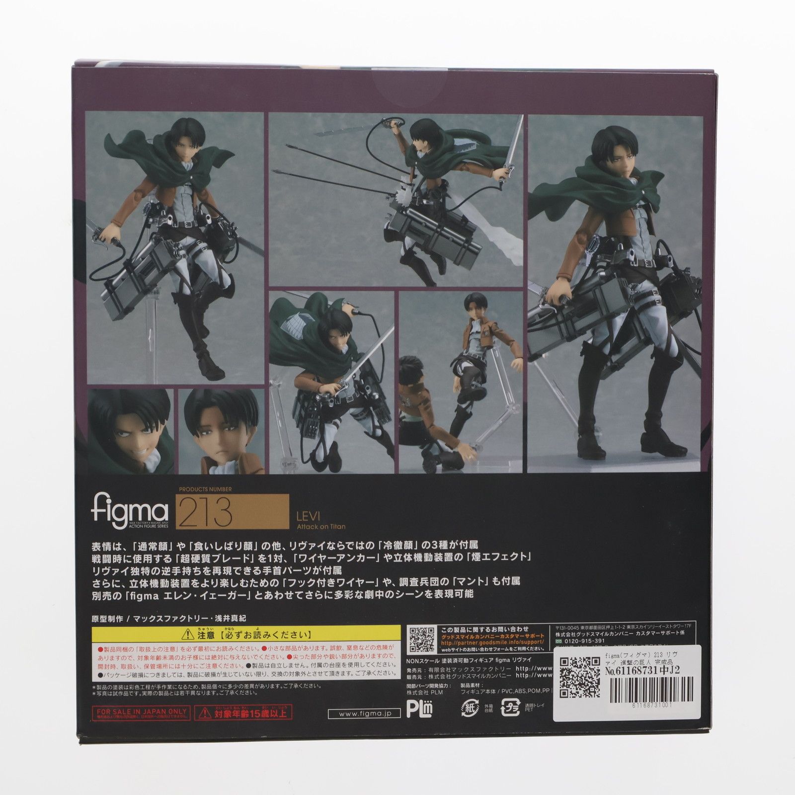 figma(フィグマ) 213 リヴァイ 進撃の巨人 完成品 可動