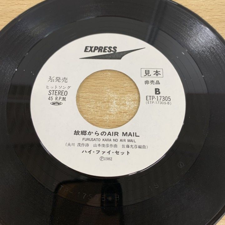 沖田浩之 はみだしチャンピオン 07SH1038 | レコード通販