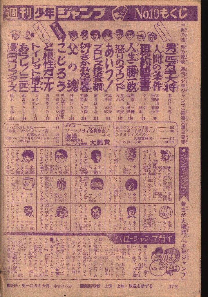 週刊少年ジャンプ 1971年(昭和46年)10 - メルカリ 週刊少年ジャンプ 1971年(昭和46年)10 - メルカリ
