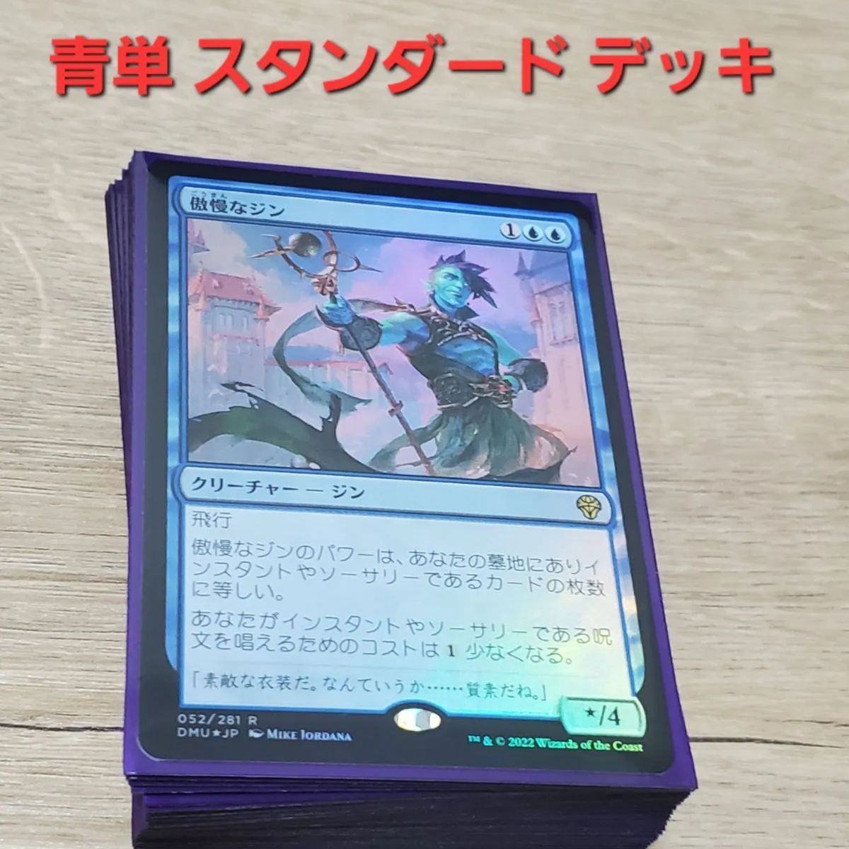 MTG 青単 スタンダード 構築済みデッキ モノブルー - メルカリ