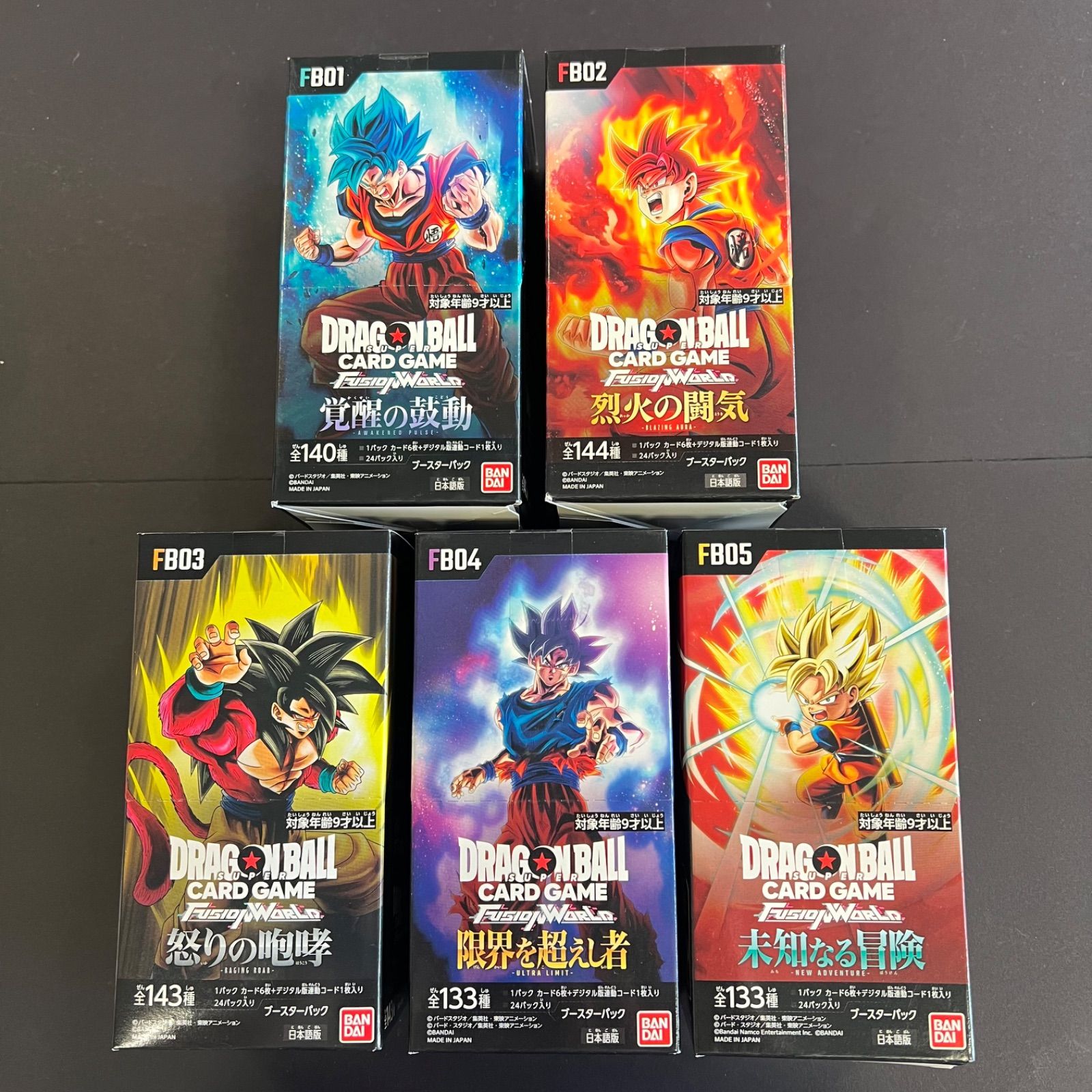 ドラゴンボールカードゲーム FB02 FB03 セット 限定1セット!【未開封ボックス】ドラゴンボール カードゲーム