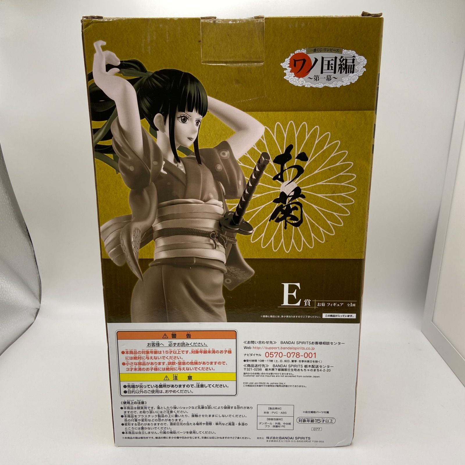 未開封 一番くじ ワンピース ワノ国編 第一幕 E賞 お菊 フィギュア