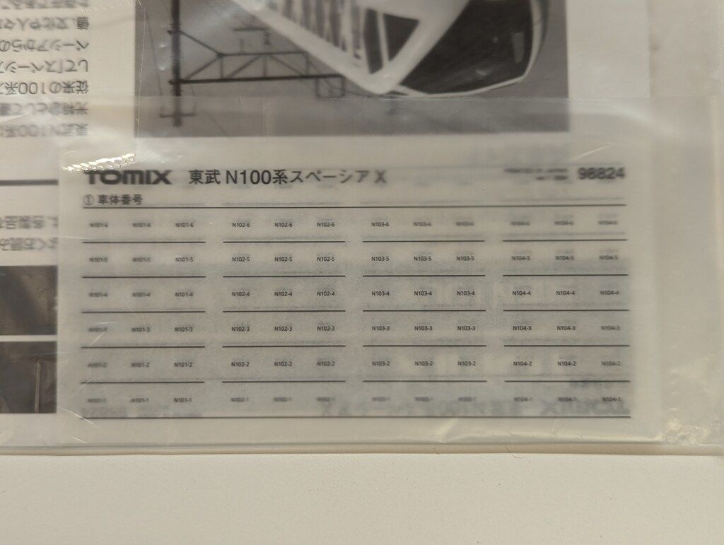 TOMIX Nゲージ