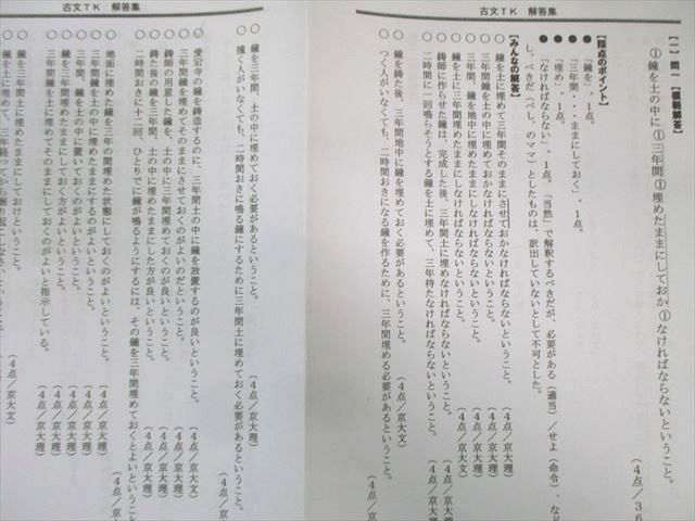 駿台 東大・京大 古文 テキスト通年セット 2024 計2冊 015m0D 駿台 東大・京大 古文 テキスト通年セット 2024 計2冊 015m0D
