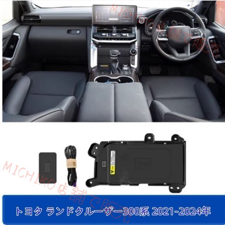 トヨタ ランドクルーザー300系 2021- 車載ワイヤレス充電器 右ハンドル