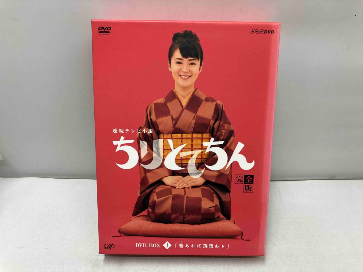 連続テレビ小説 ちりとてちん DVD-BOXⅠ 苦あれば落語あり　その他 Amazon.co.jp: ちりとてちん 完全版 DVD-BOX I 苦あれば落語あり