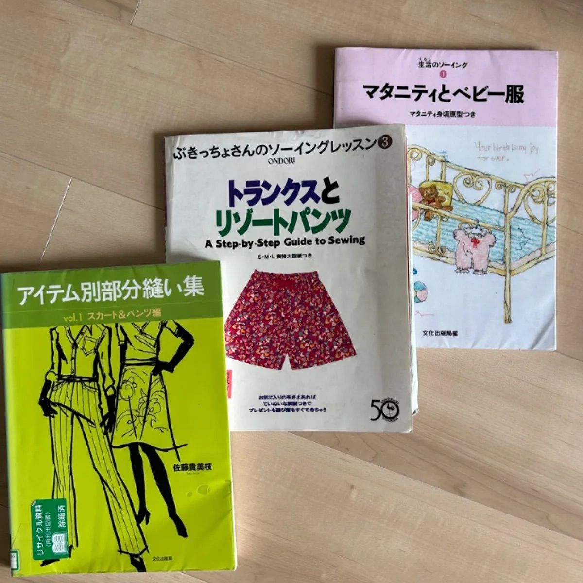 3冊セット　型紙あり　手芸　ソーイング　本　書籍　ハンドメイド