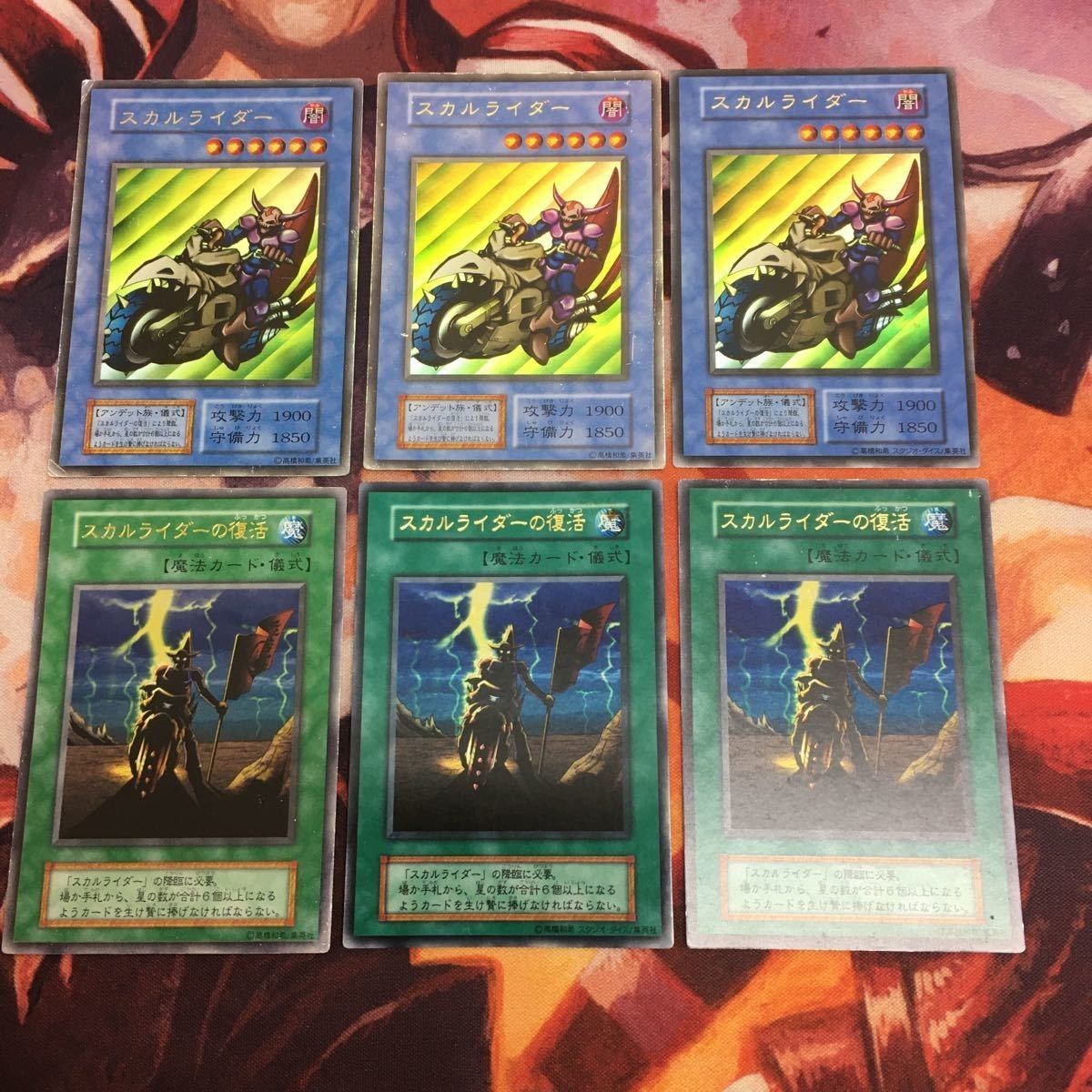 遊戯王 ザ・ヴァリュアブルブック1 スカルライダー スカルライダーの