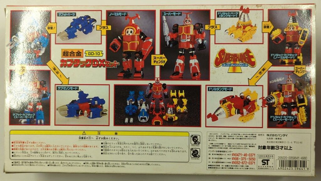 バンダイ スーパーチェンジシリーズ