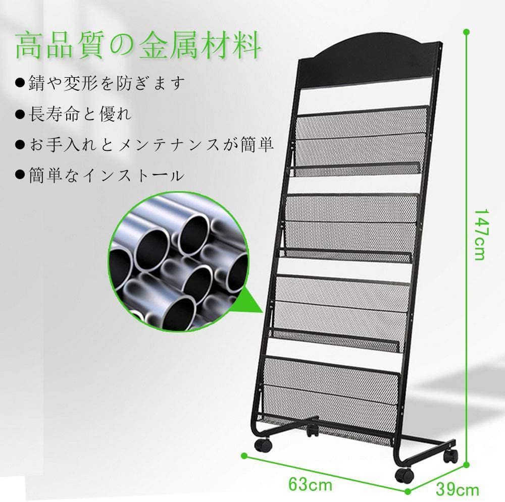 商品 チラシ カタログ パンフレット マガジン スタンド ラック 雑誌 業務用 ブラック メッシュ構造 店舗 スチール製 キャスター付 待合室 4つの棚付き おしゃれ 学校 大容量 A4 図書館 パンフレットスタンド マガジンラック フロアスタンディング