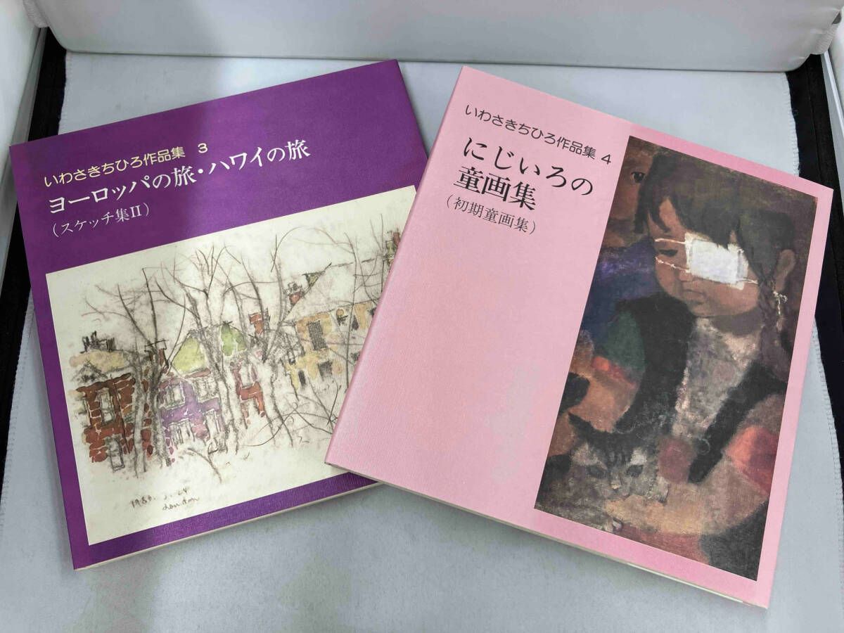 いわさきちひろ 全巻 全巻セット いわさきちひろ作品集 全7巻 岩崎書店 - メルカリ