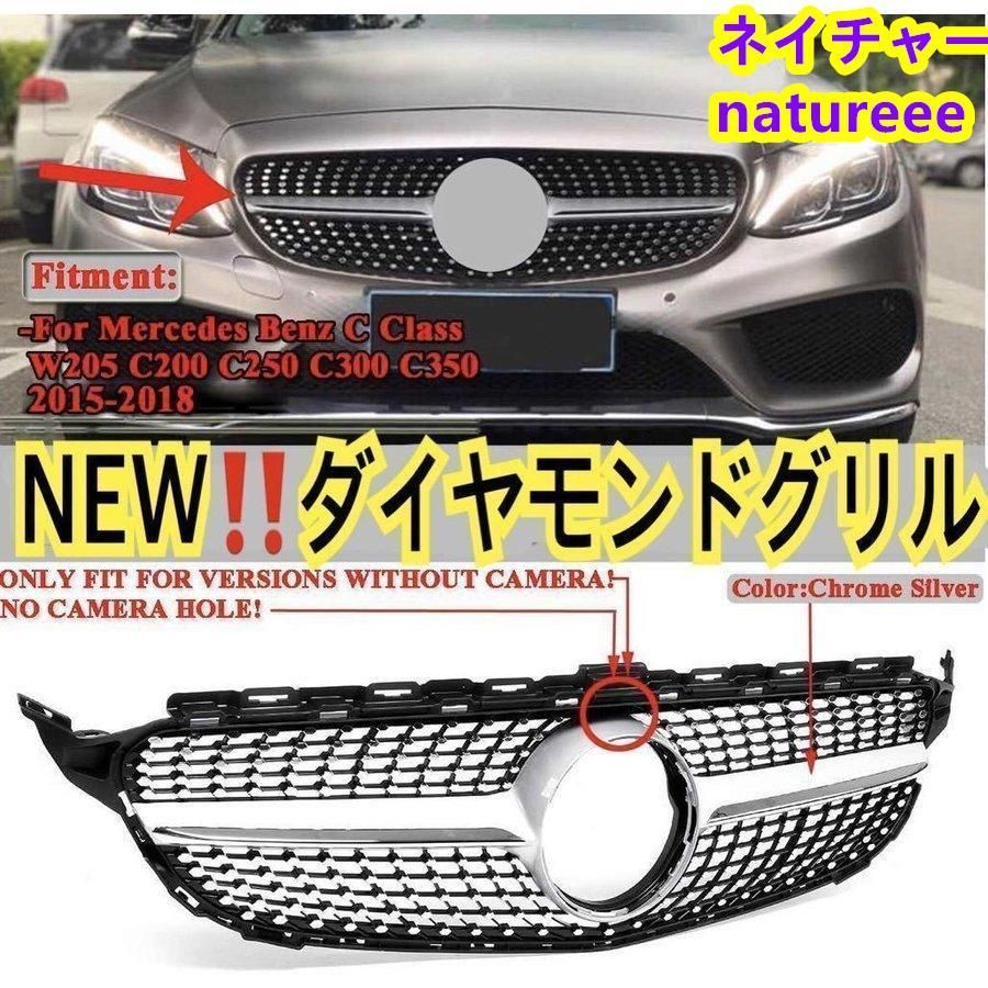 メルセデスベンツ Cクラス W205 NEWフロントグリル ガーニッシュカメラホール無 C200 C250 C300 C350 AMG 2015-2018