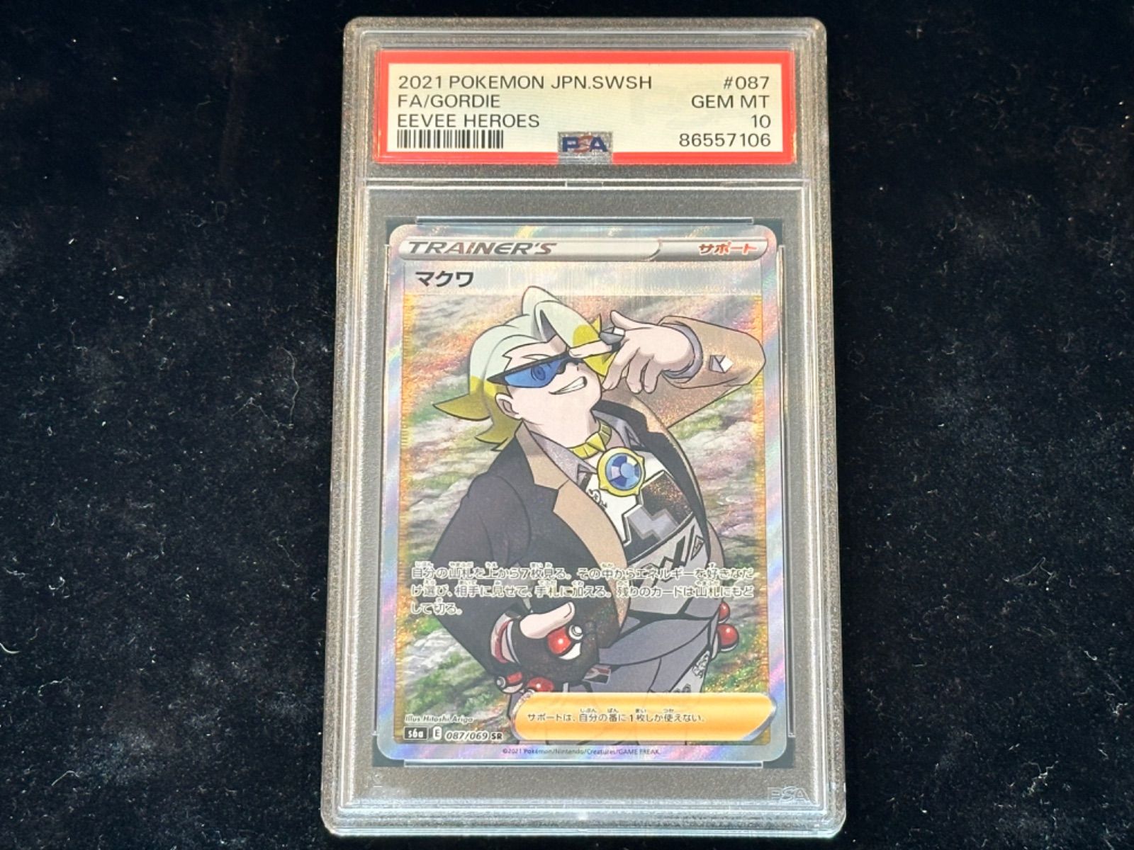 PSA10〕マクワ【SR】{087/069} [その他] - メルカリ