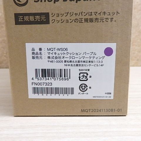 マイキュット クッション