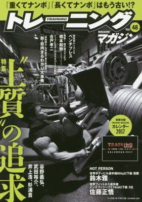 【中古】トレーニングマガジン(48) (B・Bムック)