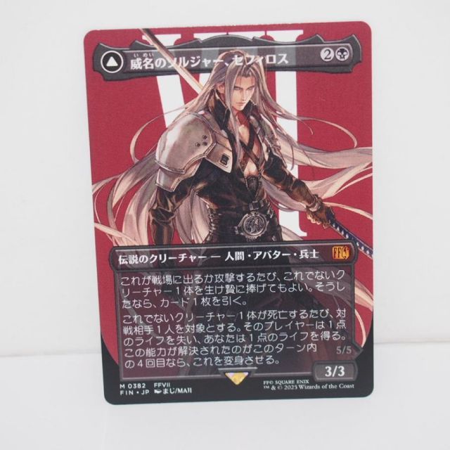 威名のソルジャー MTG Fabled 威名のソルジャー、セフィロス