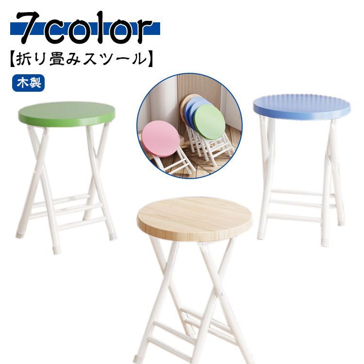 椅子 丸椅子 かわいい チェア 折り畳み おしゃれ 北欧 いす 木製 折りたたみ 丸いす 折りたたみチェア 丸イス シンプル かわいい 木製スツール スツール 組立不要 背もたれ無し コンパクト ス#dzdx6763