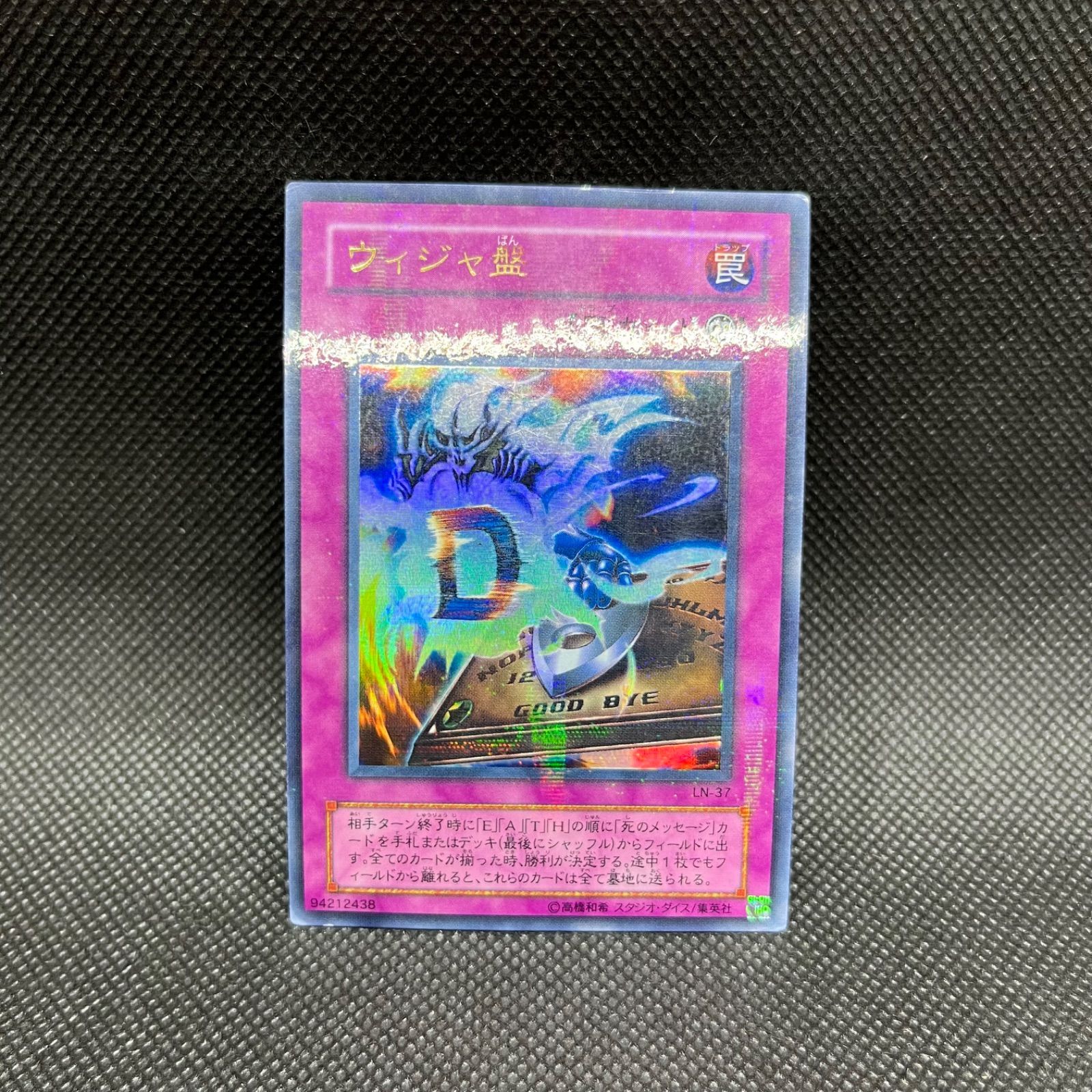 遊戯王 ウィジャ盤 パラレル PSA10