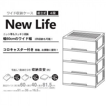 クーポン配布中-スーパー 対象 ニューライフ ワイド4段 ホワイト NLW-4WH GP-210115
