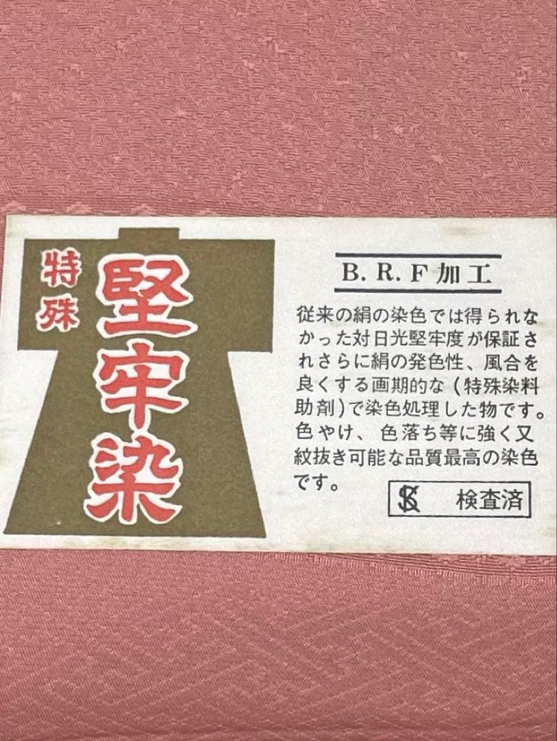 色無地 紋意匠 堅牢染 八掛付き 正絹 反物 - メルカリ