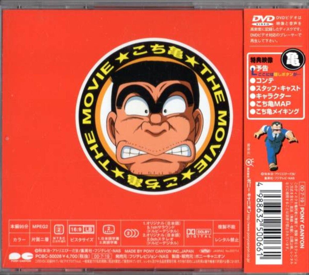 セル画 こちら葛飾区亀有公園前派出所 the movie 両津勘吉 星野リサ