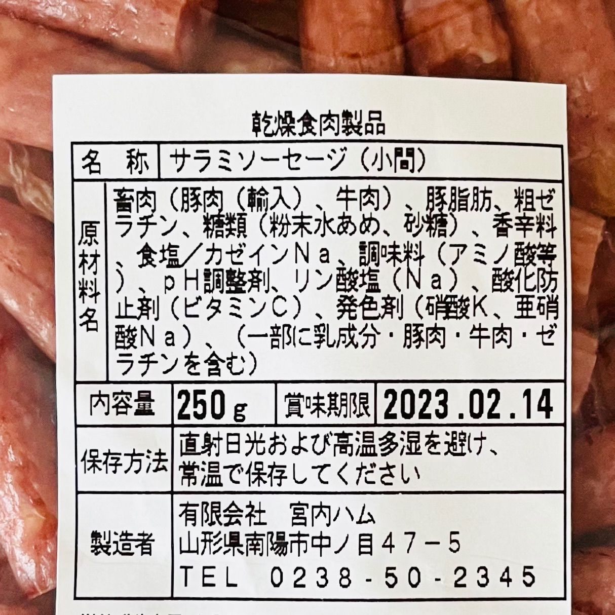 世界有名な 宮内ハム スライスサラミ 250g × 2袋 i9tmg.com.br