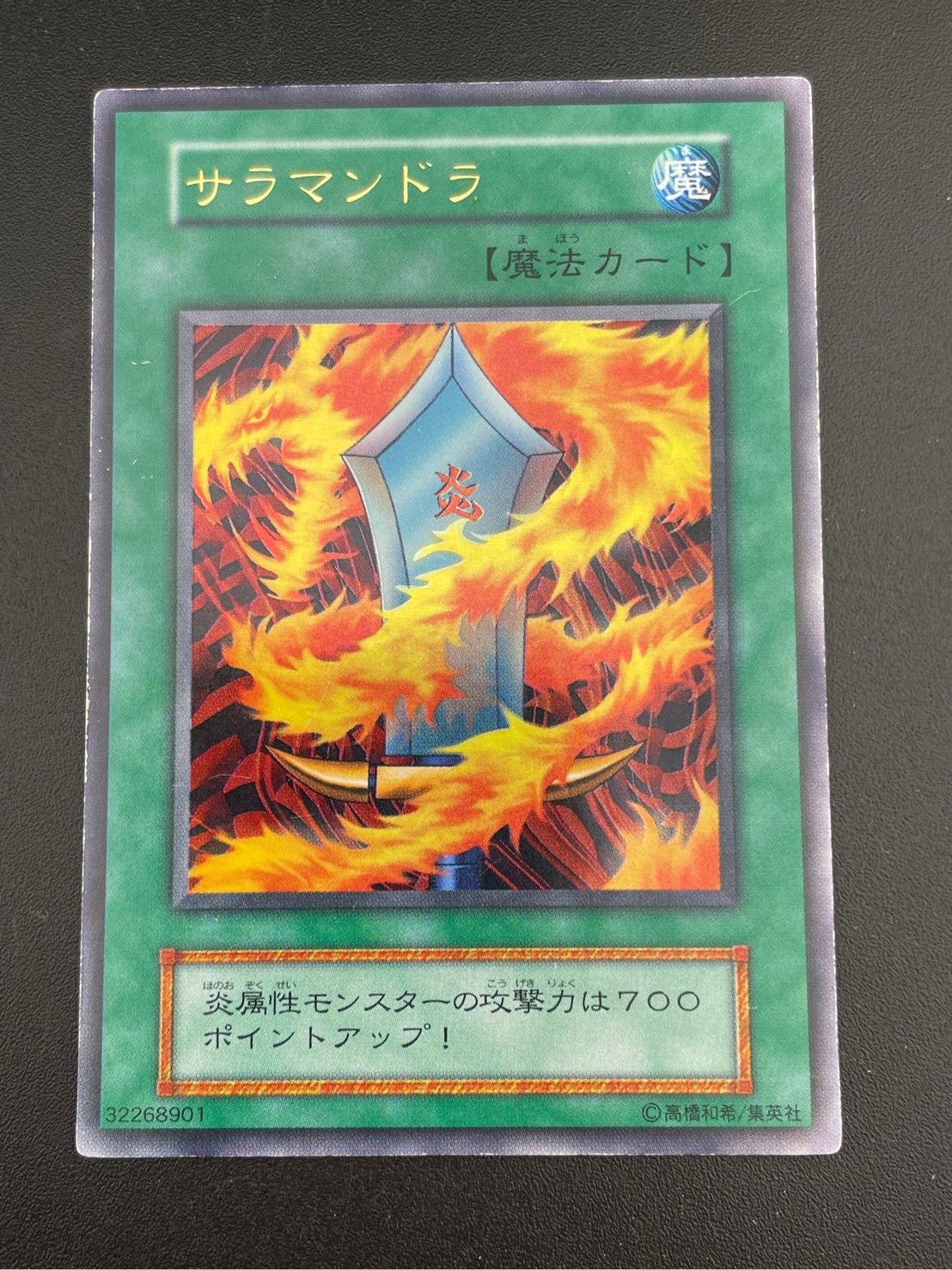 遊戯王 サラマンドラ 初期 ウルトラレア 美品の通販 さち