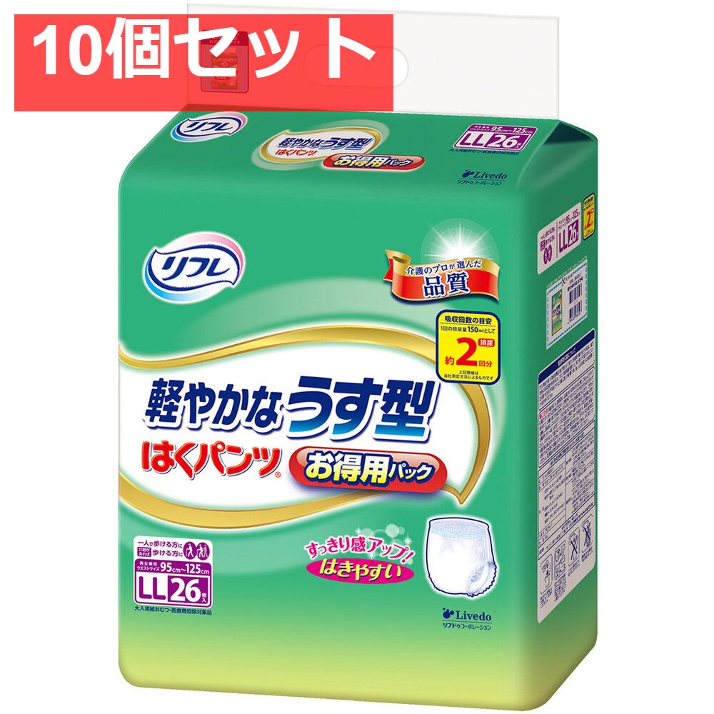 リフレ はくパンツ 軽やかなうす型 用パック LLサイズ 26枚入 10個セット