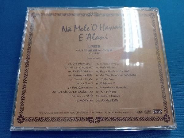 山内雄喜 CD Na Mele O Hawai'i E Alani vol.3 20世紀初頭の