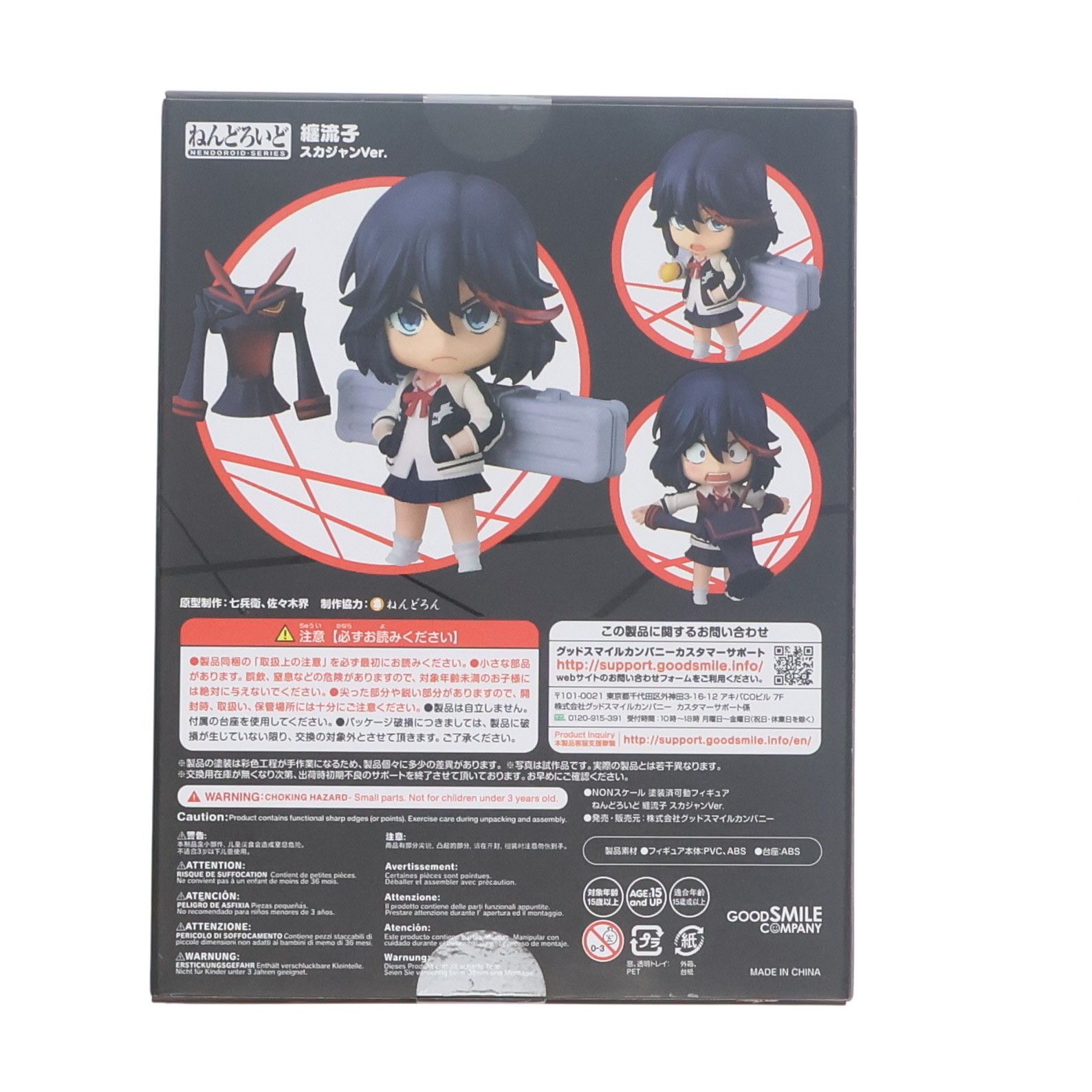 GOODSMILE ONLINE SHOP限定 ねんどろいど 1331 纏流子(まとい