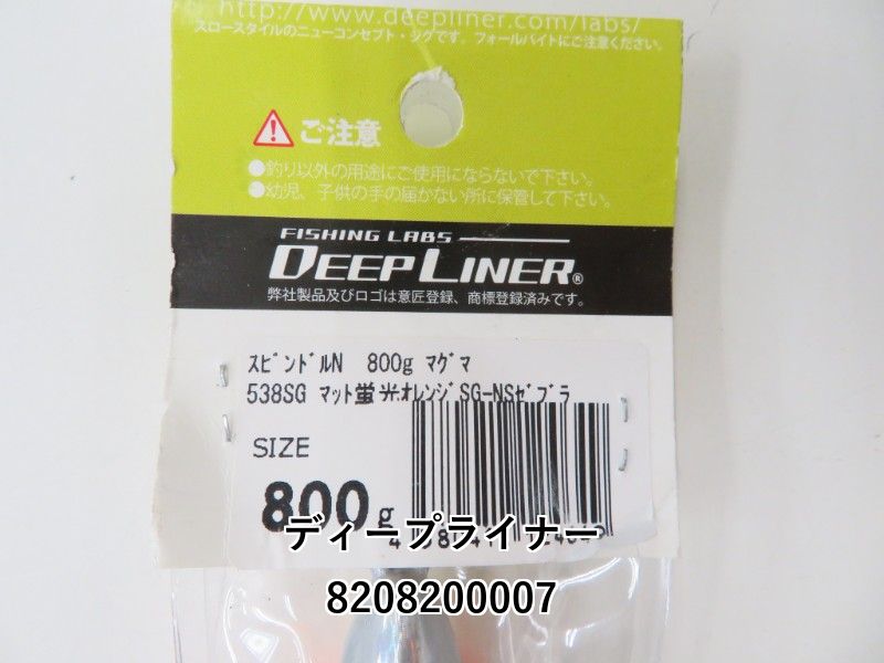 スピンドルN 800g DEEPLINER ディープライナー スピンドルナロー 800g 純正 ブルー