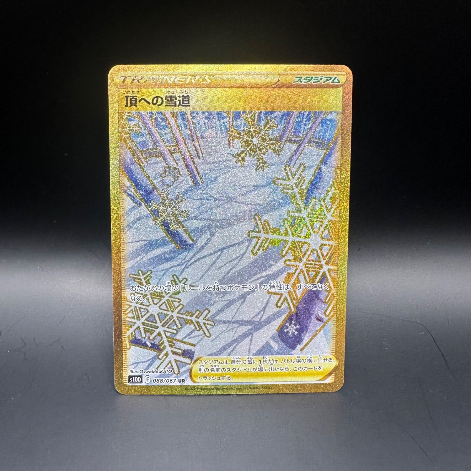 頂への雪道 UR PSA10 ポケモンカードゲーム