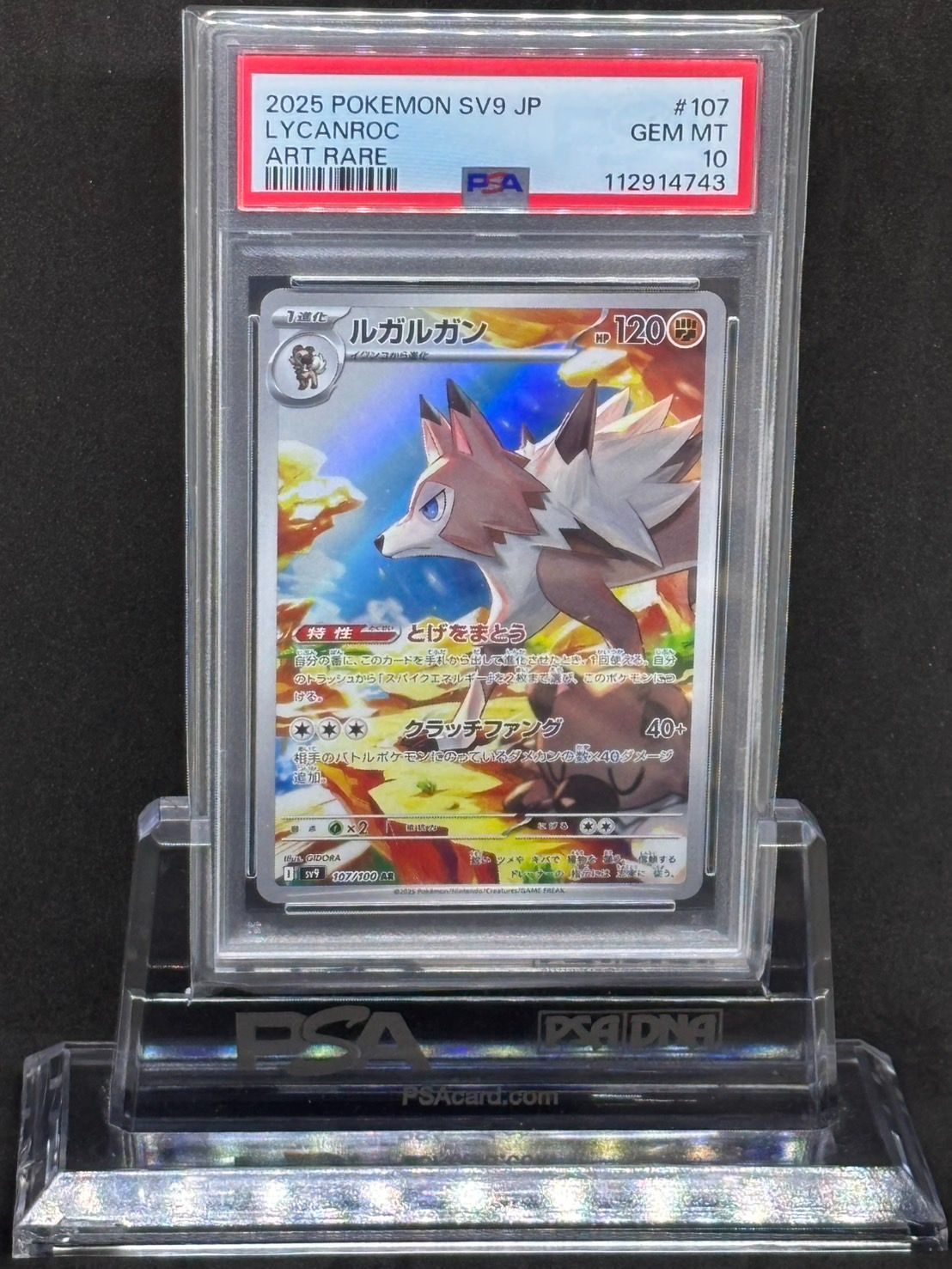 ルガルガン AR SV9【バトルパートナーズ】107/100 PSA10 - メルカリ