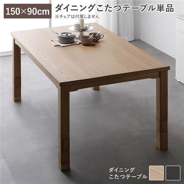 三段継ぎ足 ダイニングこたつテーブル 本体 〔135cm×80cm ナチュラル〕 長方形 ハロゲンヒーター コントローラー 木製脚付き 代引不可 天然木ダイニングこたつテーブル 135×80cm長方形・大 通販 - ディノス
