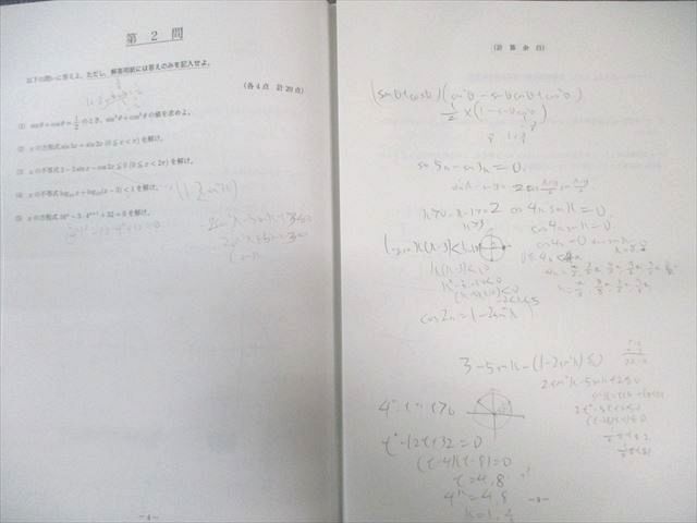 専用出品26 鉄緑会 校内模試 2024年度 第2回 高1 数学•英語 講評付他 鉄緑会 高1 第2回 校内模試問題 英語/数学 2024 英語/数学