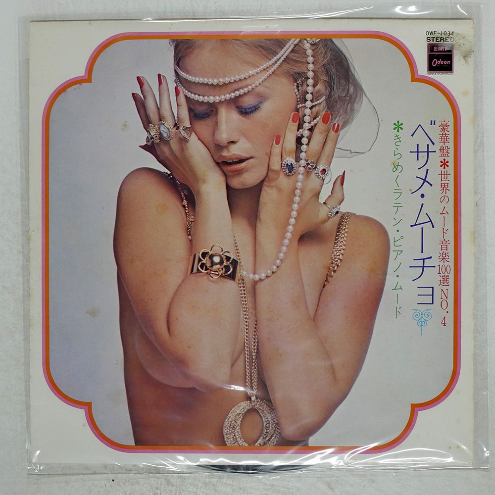 国内盤 PEPE JARAMILLO AND HIS LATIN-AMERICAN RHYTHM/BESAME