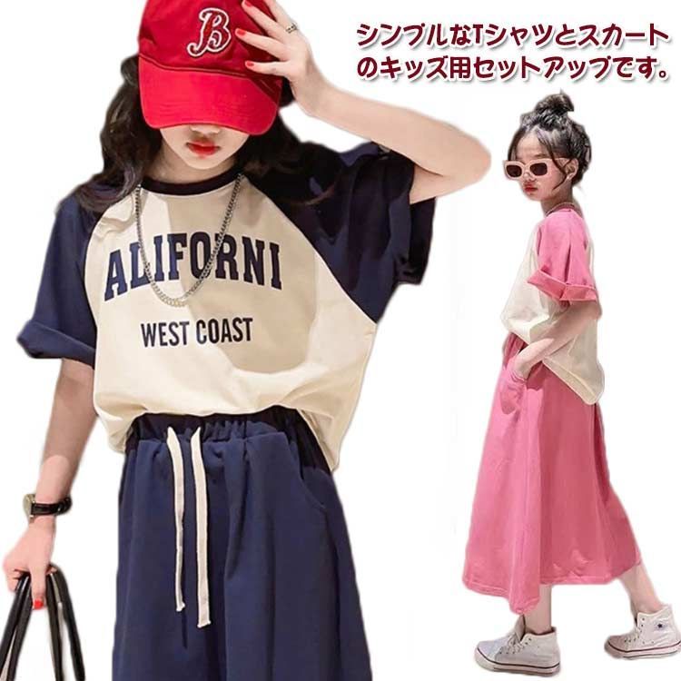セットアップ 女の子 春 夏 半袖シャツ スカート 韓国子供服 キッズ 上下セット スポーツウェア 女の子 子供服 ガールズ 女児 ゆったり 小学生 中学生 ジュニア ウエストゴム ロングスカート お#jyonn1138