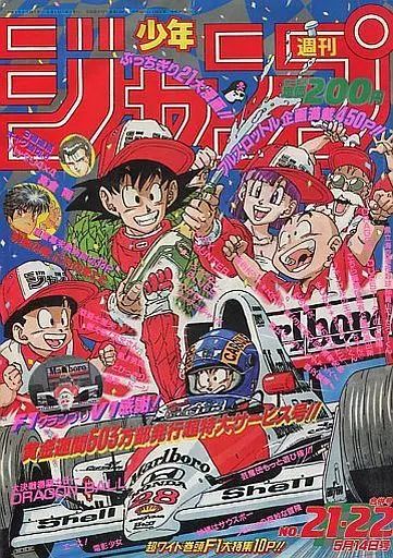 中古】コミック雑誌 週刊少年ジャンプ 1990年5月14日合併号 No.21・