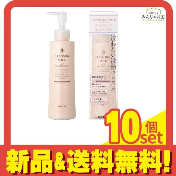 ロゼット クレンジングミルク 180mL 10個セット まとめ売り