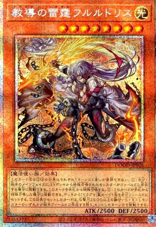 教導の雷霆フルルドリス(プリズマティックシークレット) - メルカリ