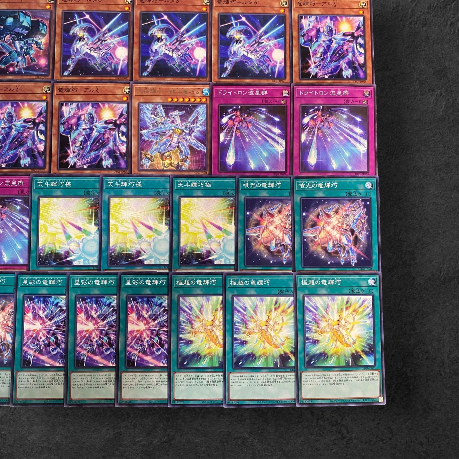 8038【遊戯王】竜輝竜-ドライトロン-〈デッキパーツ〉28枚セット