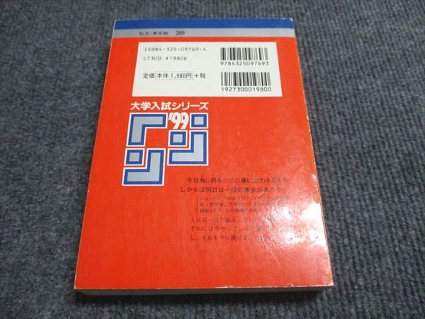 教学社 赤本 中央大学 文学部 1999年度 最近4ヵ年 大学入試